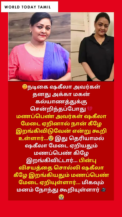 😢 ஷகீலா மேடையில் ஏறியதற்காக மணப்பெண் கீழே இறங்கினார்! 💔| Shakeela