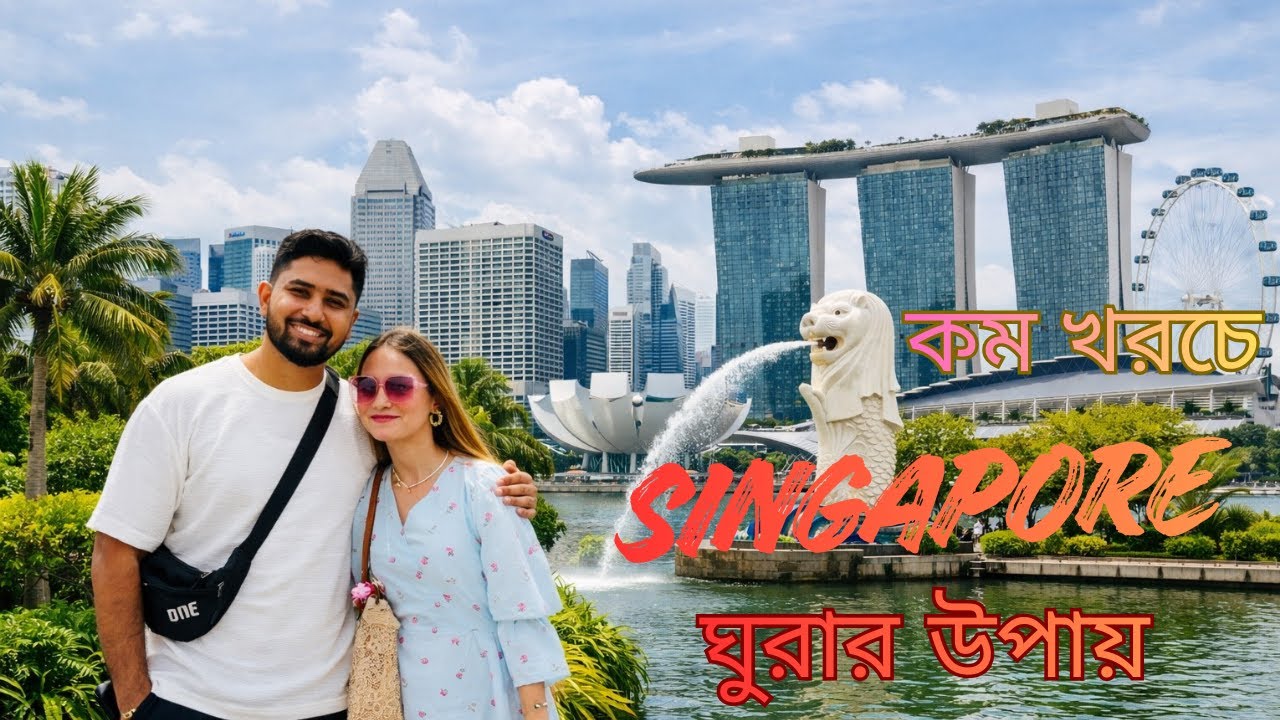 কম খরচে সিঙ্গাপুর ঘুরার উপায় | Dhaka to Singapore Travel Vlog Day 1| একেবারে সবকিছু