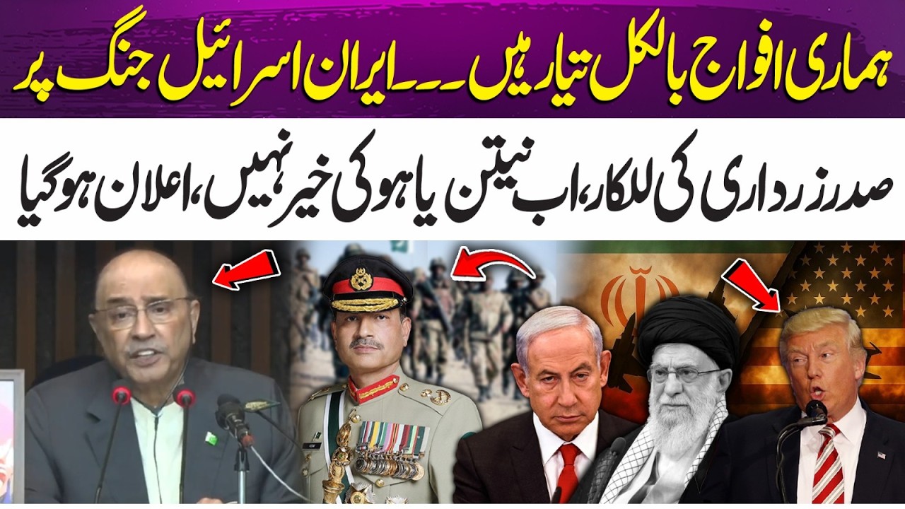 Iran Israel W@r | President Asif Ali Zardari Issues Bold Statement on Iran–Israel War  | 365 News