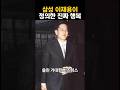 삼성 이재용이 정의한 행복의 기준