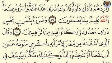 (05) تلاوة مباركة بصوت فضيلة الشيخ بيشةوا قادر الكردي سورة يوسف عليه السلام الآيات: 19-22