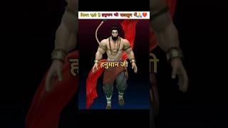 कोनसी जगह मिलने की संभावना है हनुमान जी की ?❤hanumanji bajrangbali shorts viralshort