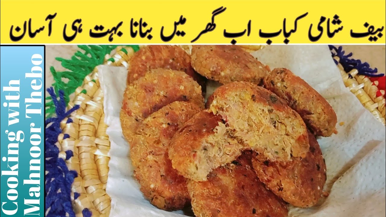 Beef shami kabab recipe| special Bakra Eid recipe| by Mahnoor Thebo