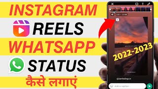 Instagram Reels ko Whatsapp Status Kaise Lagaye 2022 | How to put instagram reels on Whatsapp Status screenshot 4