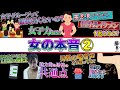【第2回】女は実際こう思ってるぞ!好かれやすい男性の共通点は?グループで群れるのって面倒臭くね?筋肉ある方がモテる?LINE送る頻度の正解は?汗臭い男性って嫌?粘着質な人の対処法、など【女の本音】