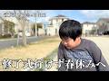 【引きこもり】不登校のまま3年生が終わりました。