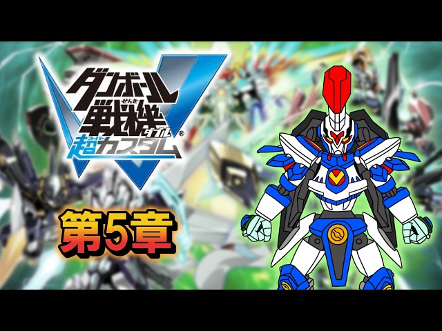 ダンボール戦機爆ブースト&ダンボール戦機W超カスタムセット ダンボール戦機W 超カスタム」との連動LB｜ダンボール戦機ウォーズ