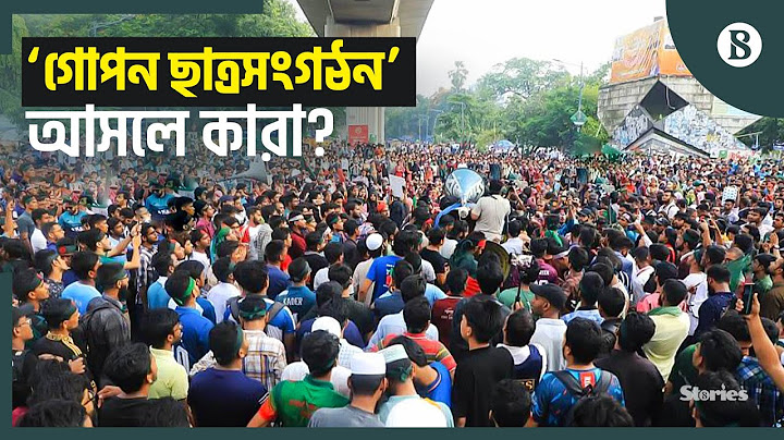 গোপন ছাত্রসংগঠন: ছাত্ররাজনীতিতে জুজু নাকি বাস্তবতা? | The Business Standard