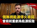 國際能源衝突