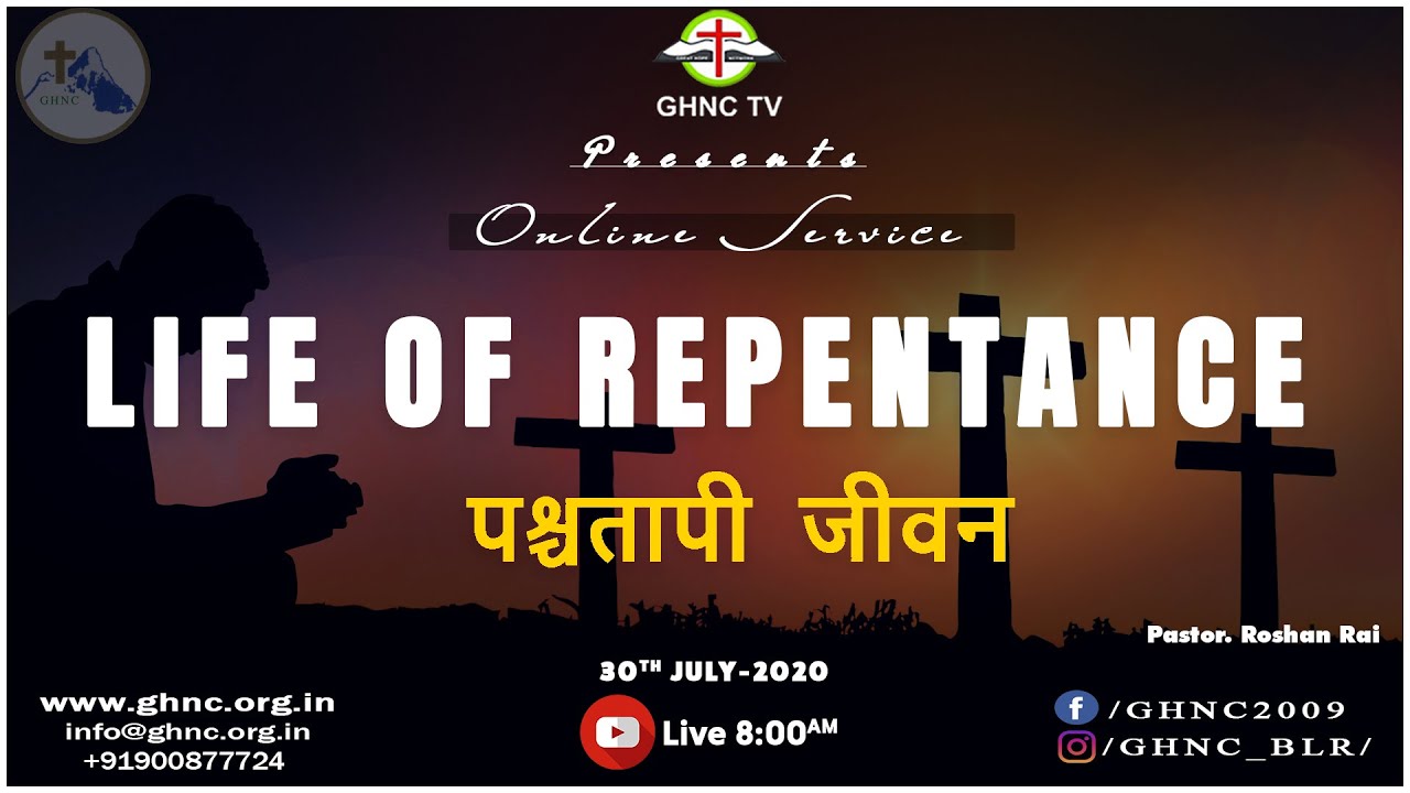 Nepali church- पश्चतापी  जीवन || Life of repentance || GHNC TV -Pastor. Roshan Rai.