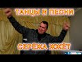 VLOG День Рождения у кумы гуляем