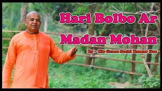 Hari Bolbo Aar Madan Mohan 2020 Sachi Kumar Das 