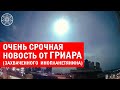 Очень срочная новость от Гриара Мурати, захваченного в плен инопланетянина с Футиссы | 05 мая 2023