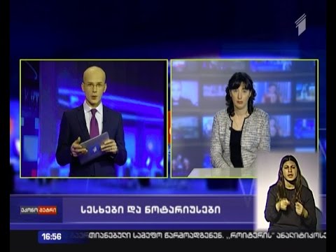 სესხები და ნოტარიუსები