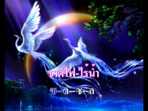 หงษ์ฟ้า บรรเลงโดย อ.เสาร์ ขลุ่ยไทย