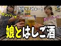 小倉で娘とはしご酒！的なVlog【昼飲み】