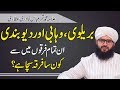 Konsa firqa sahi hai  konsa firqa haq par hai  konsa firqa jannati hai allama samar abbas qadri