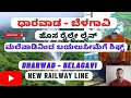      dharwad belagavi new railway line project in kannadaroute map