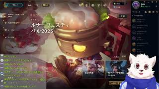 【League of Legends】(再)いろんなビルドを試したい配信