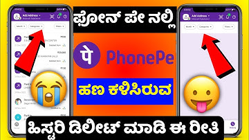 How to delete phonepe transaction history ⚡Phonepe history clear permanently ⚡ kannada ⚡@sagartech7