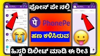 How to delete phonepe transaction history ⚡Phonepe history clear permanently ⚡ kannada ⚡@sagartech7