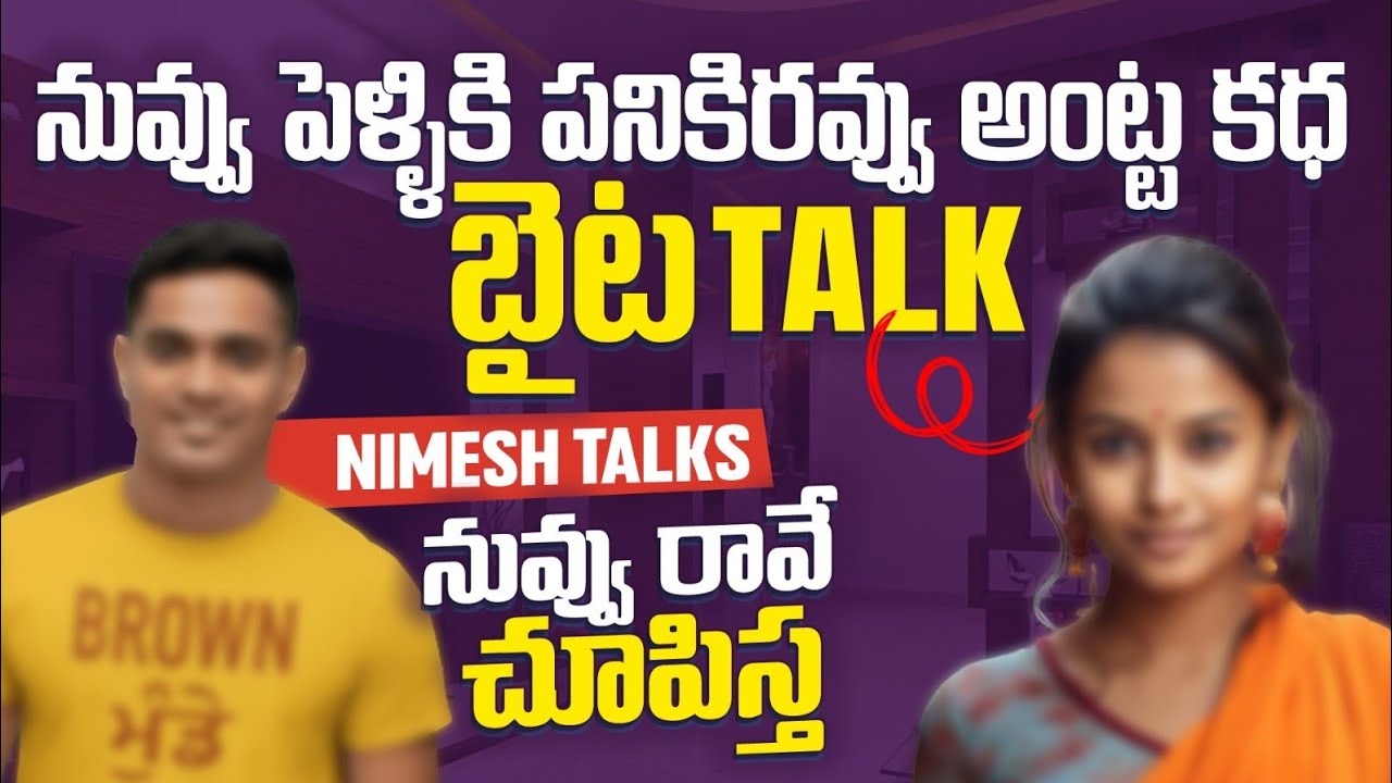 NENU MOGODINOO KADHO RAVEA CHUPISTANU #nimeshchowdarypranks #nimeshtalks