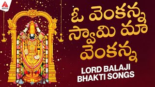 Venkateswara Swamy Bhakti Songs | O Venkanna Swamy Maa Venkanna Song | Amulya Audios And Videos