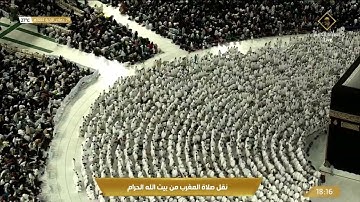 صلاة المغرب من المسجد الحرام بـ #مكة_المكرمة - تلاوة الشيخ د. فيصل بن جميل غزاوي.