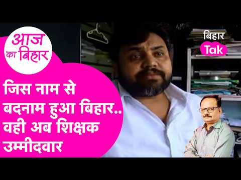 From the Infamous Topper Scam to the Teacher's Seat, Bachcha Rai is Back in the Fray! Why are Que...