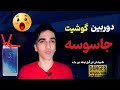 دوربین گوشیت داره جاسوسی میکنه؟! 📸 قبل از هک شدن این ۵ تنظیم رو بزن