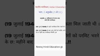 Indian। Citizenship Article 6 New Video #gk #shorts