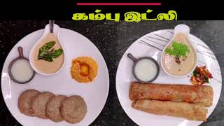 சத்தான கம்பு இட்லி, தோசை செய்முறை | Healthy Kambu Idly dosai preparation | Vegetarian organic recipe