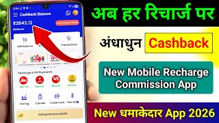 Mobile recharge commission app 2026 | Best mobile recharge app | Mobile new recharge commission app screenshot 2