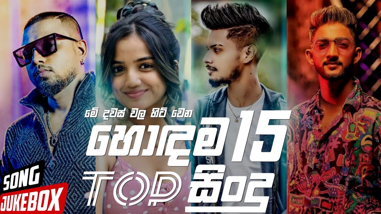 2023 New Sinhala Songs  2023 Sinhala New Songs Collection  2023 Sinhala Songs  New Songs