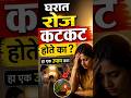 घरात रोज कटकट होते का? हा एक सोपा उपाय करा | Marathi Vastu Tips | Astrology Marathi वास्तु टिप्स #go