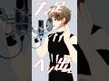 HOTLIMIT歌ったら近すぎて貫通した。 #shorts