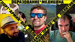 Спорт, армия, образование, медицина, законы - вне политики [@spgs_episodes, @pulatov89, @elcinemaua]