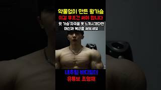 윗가슴 만드시려면 이걸 써야 합니다