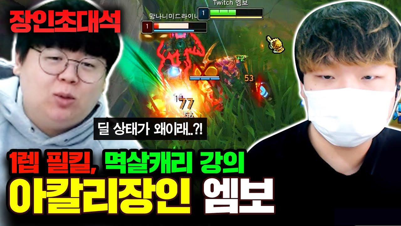 1랩 무조건 킬따는 아칼리 콤보? 이런 사람은 처음이다 ㅋㅋㅋ 아칼리 엠보 장인초대석 [테스터훈]