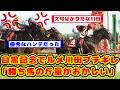 【競馬】目黒記念、2着のルメール騎手と3着の川田騎手が揃って斤量に対してブチギレが話題に!!【競馬反応集】