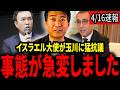 【柳ケ瀬博文】※大至急見てください。イスラム発言で炎上してる玉川氏にイスラエル大使が猛抗議！！まさかの展開に...