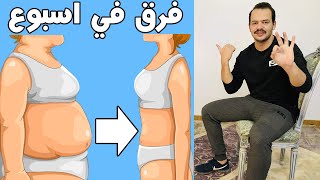 3 تمارين منزلية لتخسيس البطن والارداف فى اسبوع