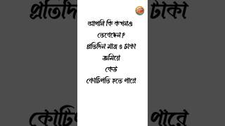 মাত্র ৫ টাকা থেকে কোটিপতি! 💰 Motivational Bangla Story l Tanurupa Inspire