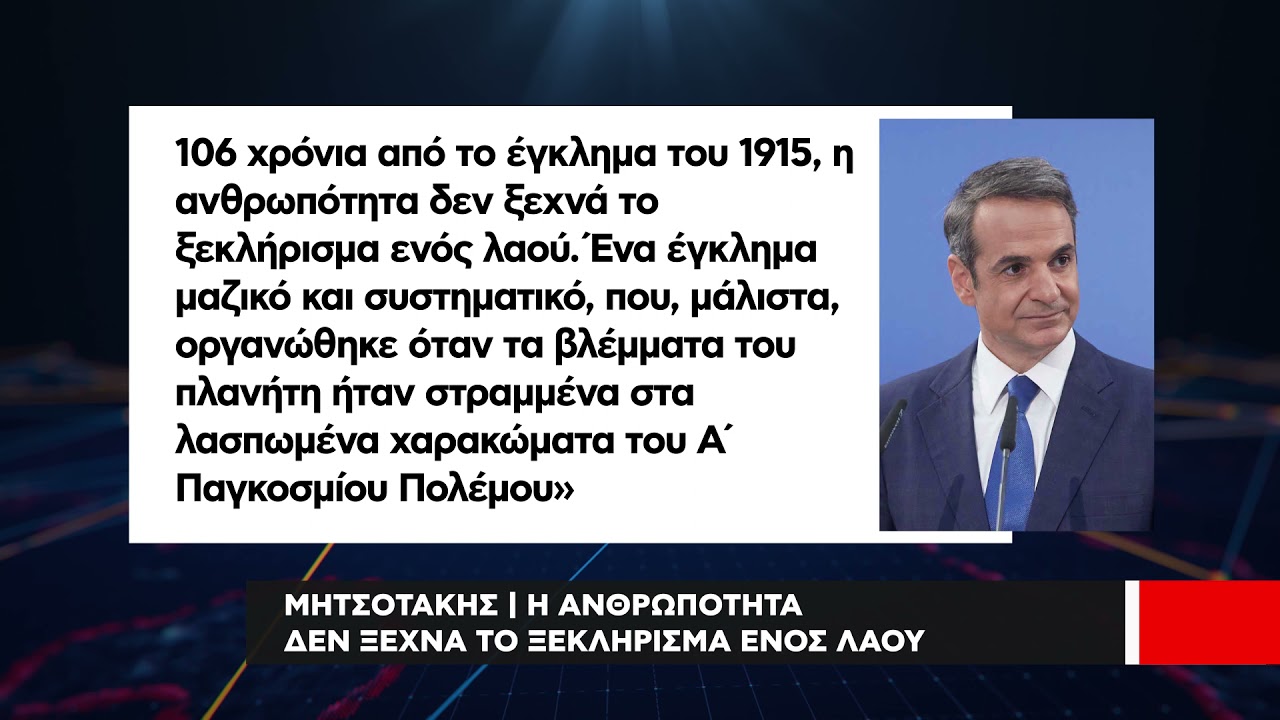 Ιστορική απόφαση ! Ο Μπαϊντεν αναγνώρισε την γενοκτονία των Αρμενίων