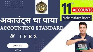 Accounting Standard IFRS अकाउंट्स चा पाया I Accounting Golden Tips Startup Account Basic Class 11