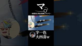 三倍役満を神アシストするk4senに爆笑する歌衣メイカ #vtuber #歌衣メイカ #漢気麻雀