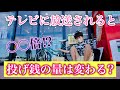 【検証】テレビの影響で投げ銭の量は変わるの?