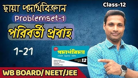 Alternating Current | Basic level numerical solution | Chhaya prakashani |class-12 |Sem-3| WBCHSE