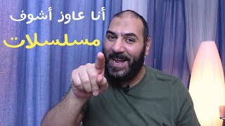 مسلسلات رمضان | أمير منير