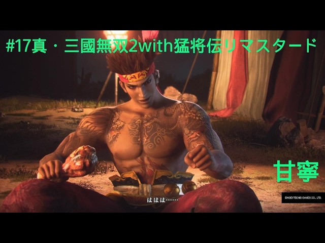 真•三國無双　みにきゃら　B3布ポスター　かるた取り大会 17真・三國無双2 with 猛将伝 Remastered - YouTube